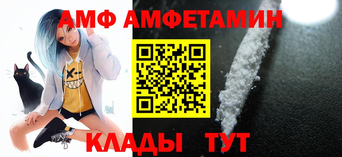 АМФЕТАМИН  Амфетамин  Вход с VPN  АМФ 98%  Новокузнецк 