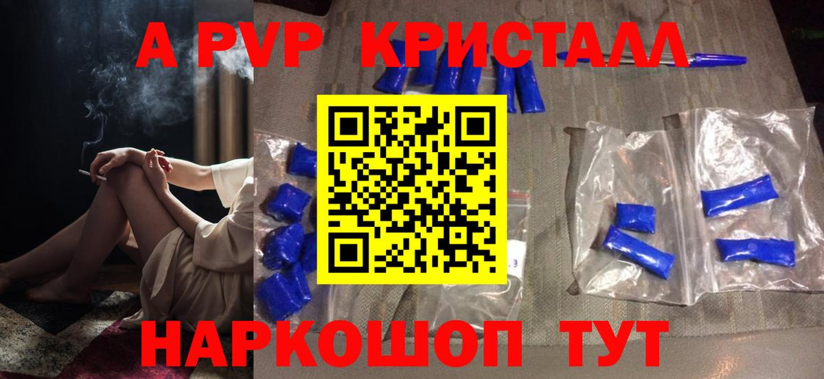 Alpha-PVP Crystall Новокузнецк