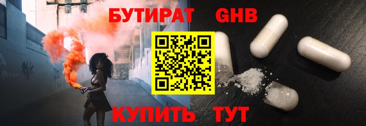 Бутират оксибутират Новокузнецк