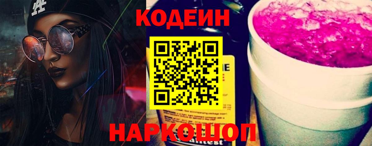 Кодеин напиток Lean (лин)  Вход с VPN  Кодеин напиток Lean (лин)  Новокузнецк 