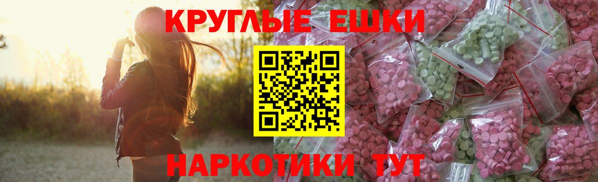 Ecstasy круглые Новокузнецк