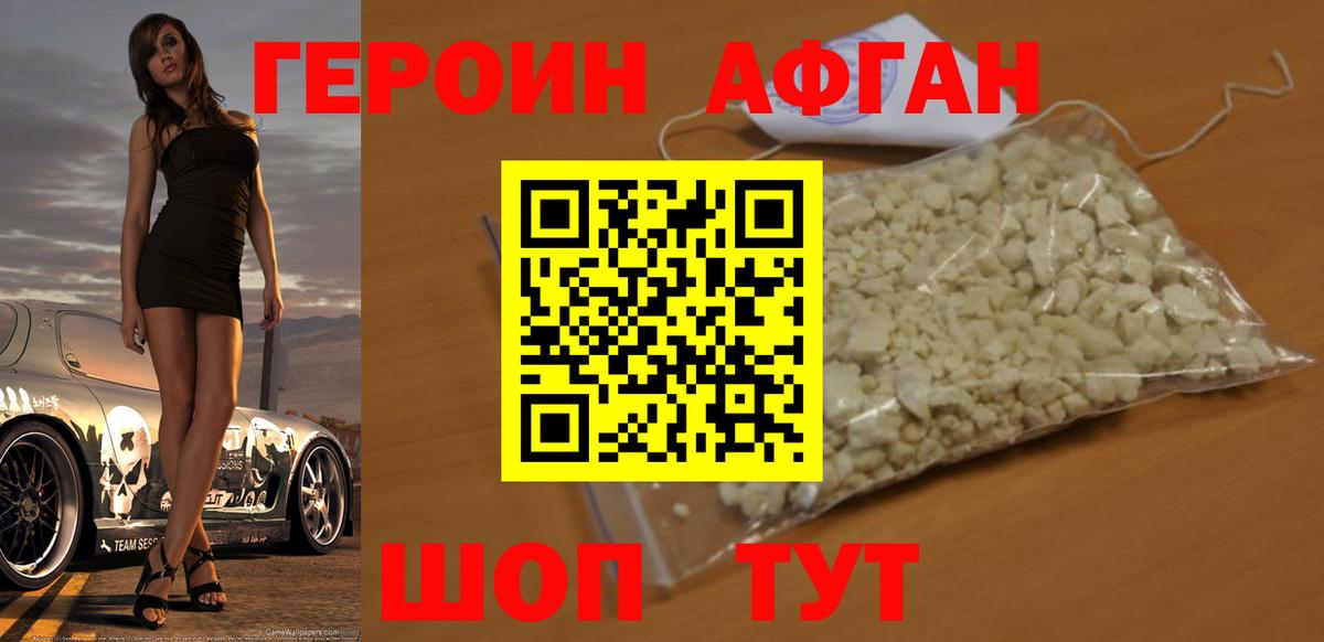 ГЕРОИН Афган  Вход с VPN  Новокузнецк 