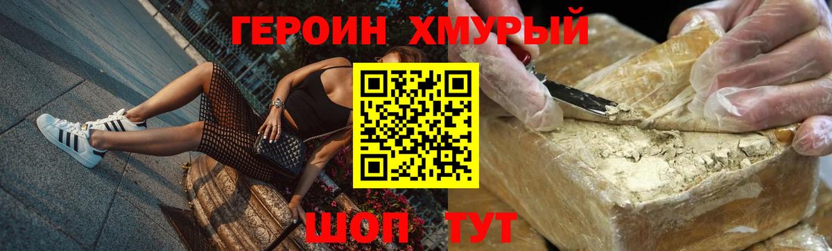 ГЕРОИН белый Новокузнецк