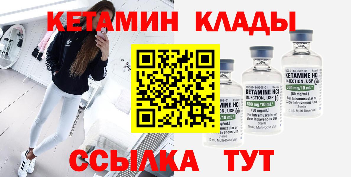 КЕТАМИН VHQ Новокузнецк