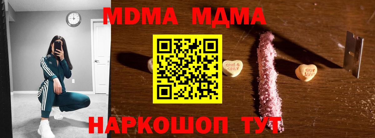 МДМА  Вход с VPN  Новокузнецк  MDMA молли 