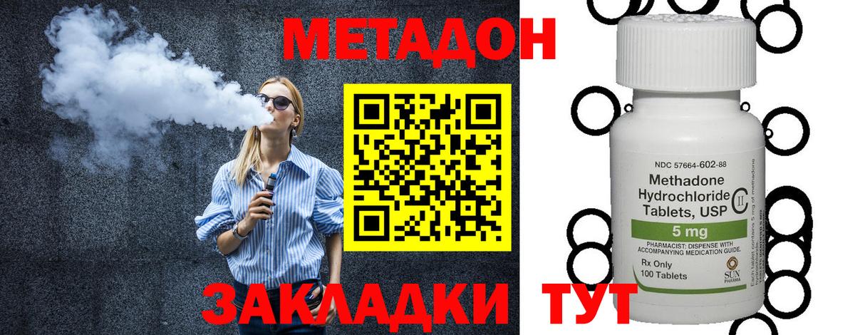 Метадон кристалл Новокузнецк