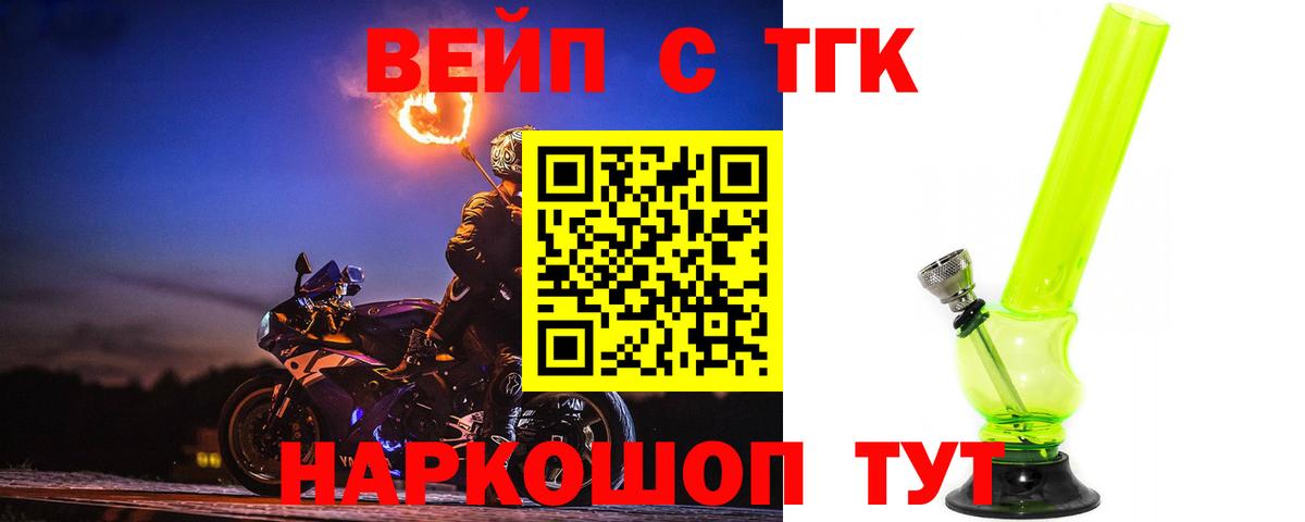 Дистиллят ТГК вейп Новокузнецк